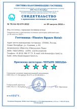 Свидетельство о присвоении категории